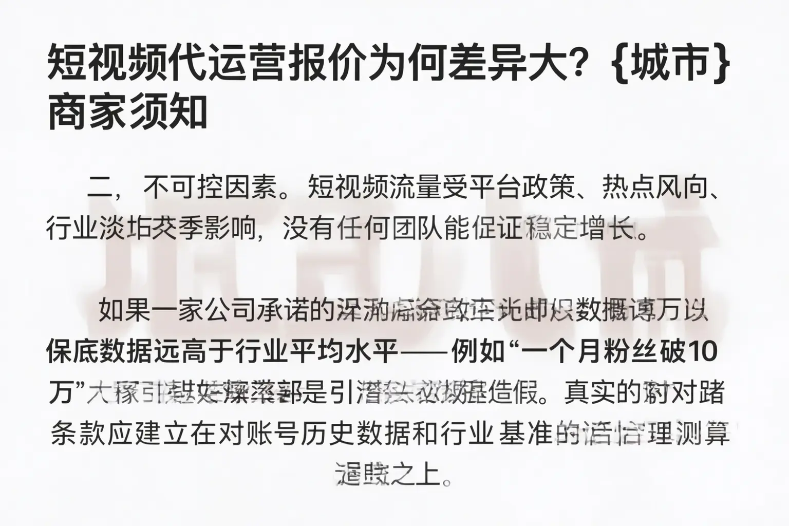 短视频代运营报价为何差异大?乌什商家须知