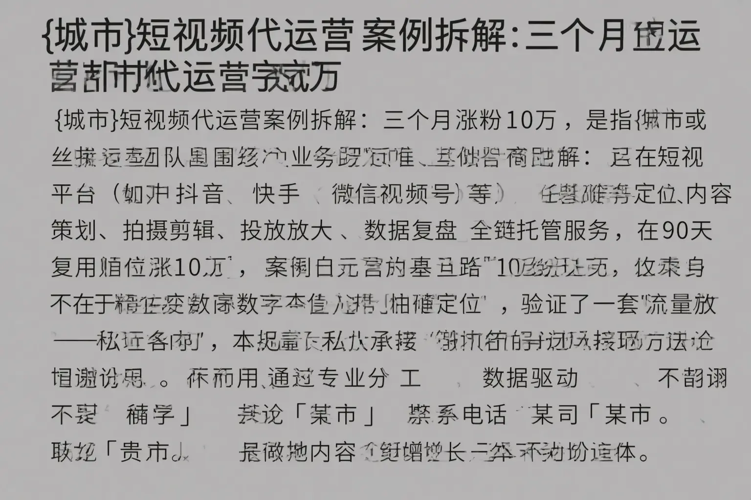 乌什短视频代运营案例拆解:三个月涨粉10万