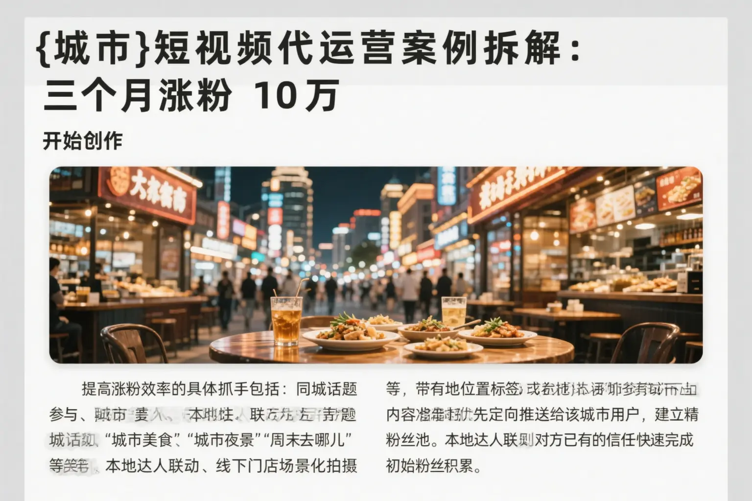 乌什短视频代运营案例拆解:三个月涨粉10万