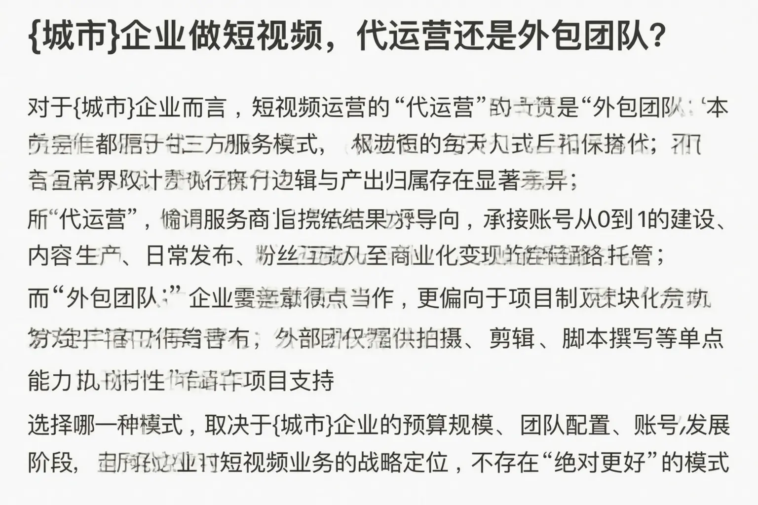 乌什企业做短视频，代运营还是外包团队？