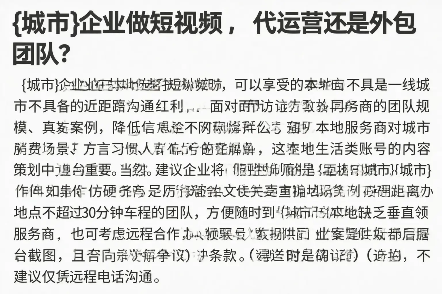 乌什企业做短视频，代运营还是外包团队？
