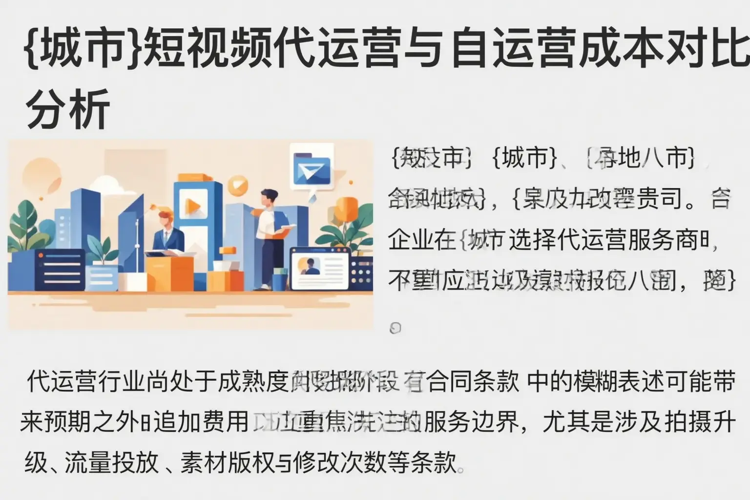乌什短视频代运营与自运营成本对比分析