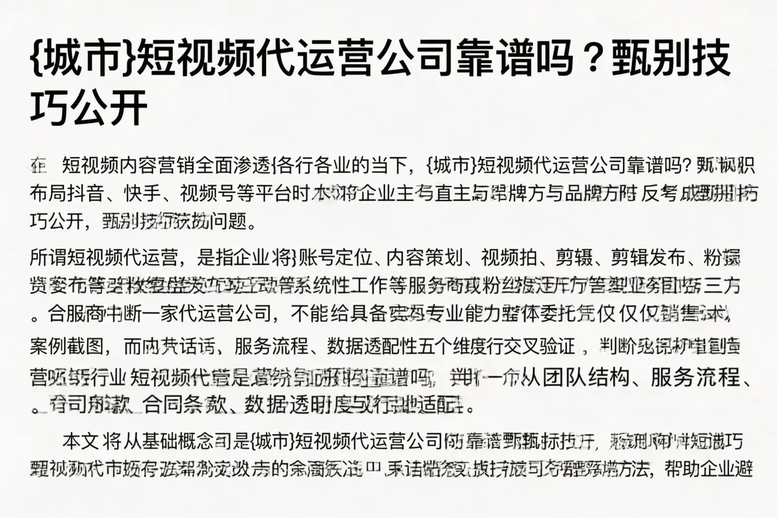 乌什短视频代运营公司靠谱吗？甄别技巧公开