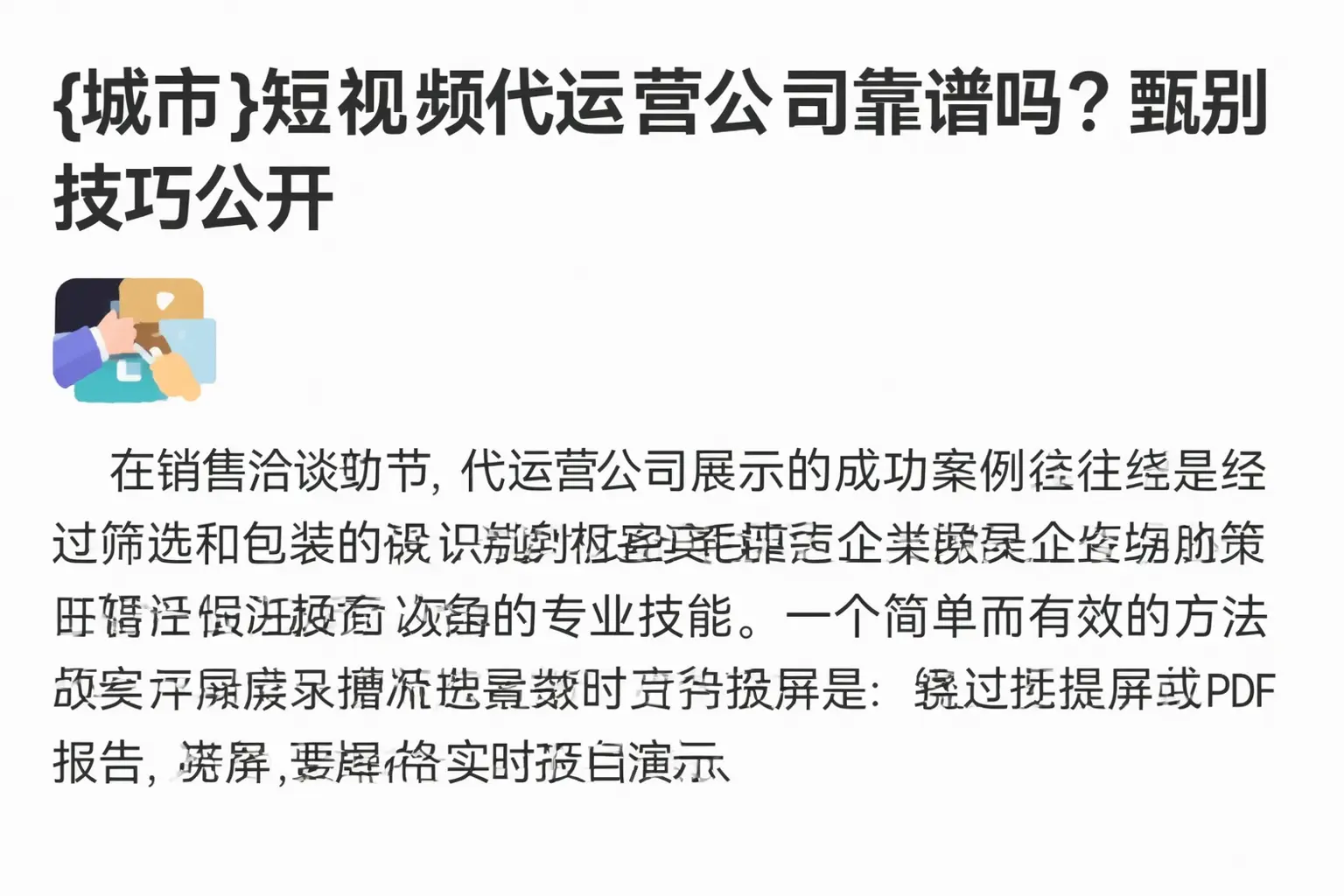 乌什短视频代运营公司靠谱吗？甄别技巧公开
