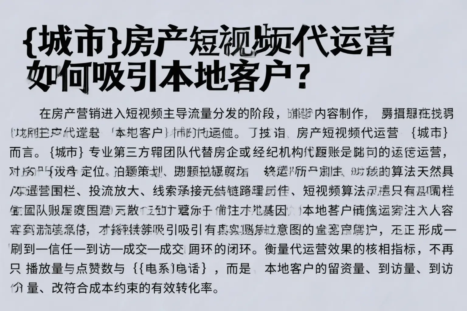 乌什房产短视频代运营如何吸引本地客户？