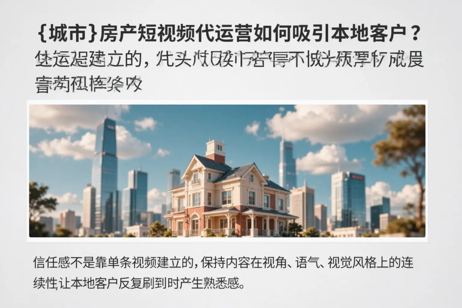 乌什房产短视频代运营如何吸引本地客户？